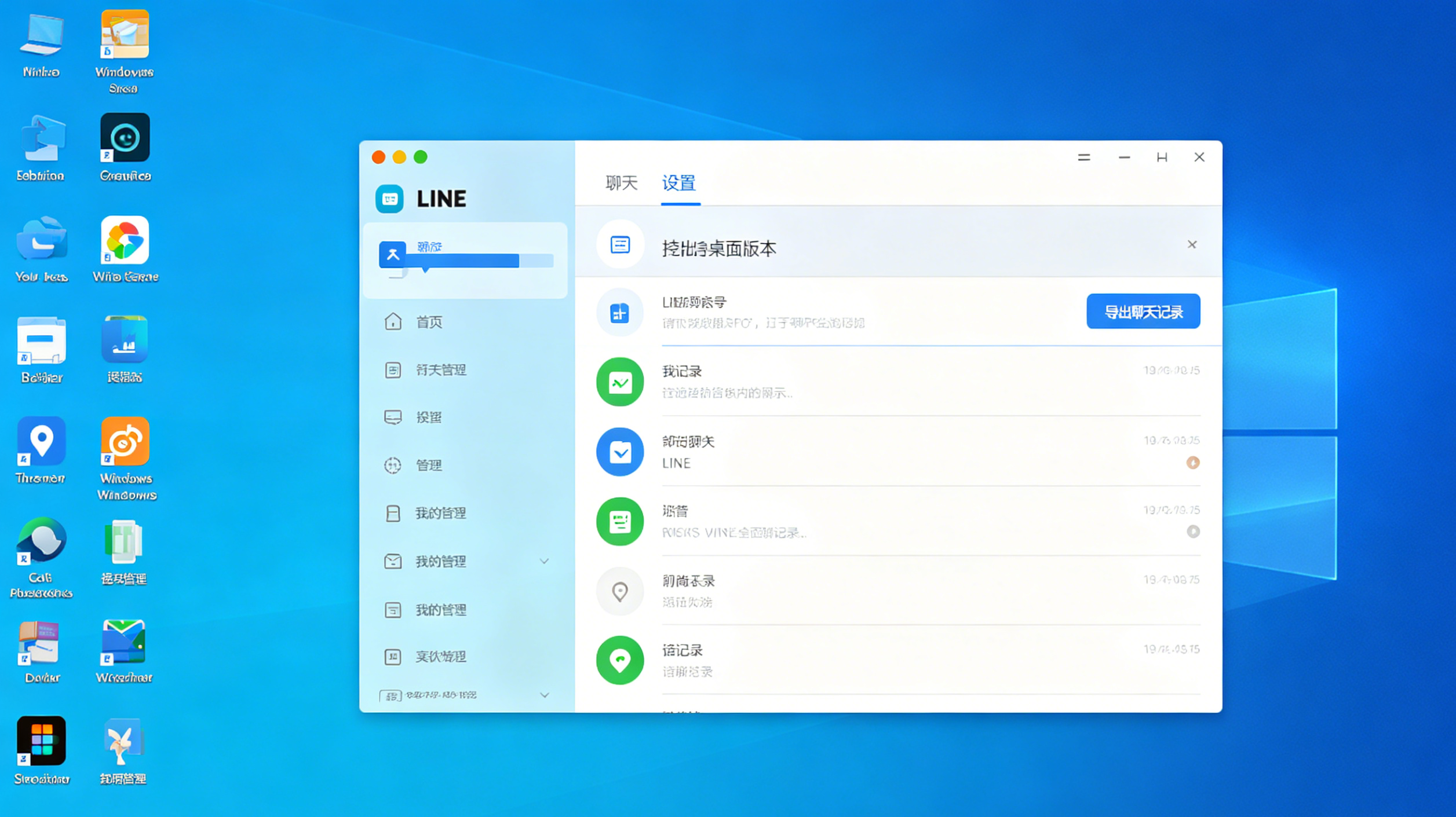 LINE PC端导出聊天记录操作界面