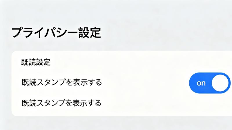 LINE已读回执开关设置